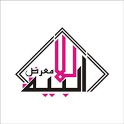 Foire Lala El Baya معرض للا البية