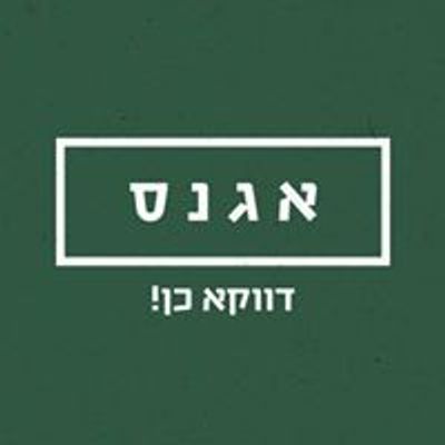 Agnes Pub Levinsky אגנס פאב לוינסקי