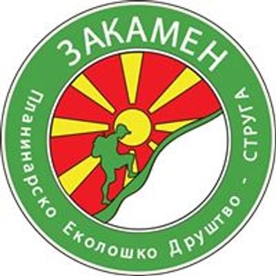 Планинарско Друштво Закамен Струга