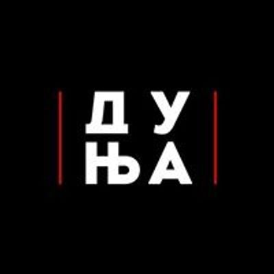 Социјален центар Дуња