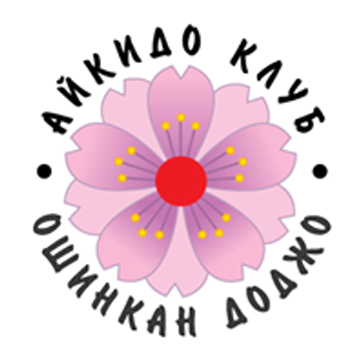 Ошинкан доджо / Oshinkan dojo