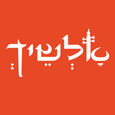 Alsheikh אלשיך- מרכז למוזיקה מסורתית