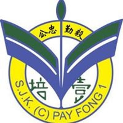 马六甲培风第一小学 SJK(C) PAY FONG 1, MELAKA