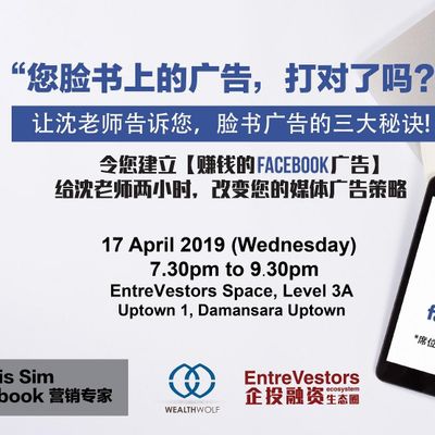 你脸书上的广告,打对了吗?让沈老师告诉您脸书广告的三大秘诀令