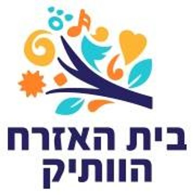 בית האזרח הוותיק נס ציונה