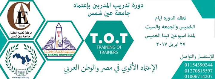 Tot جامعة عين شمس