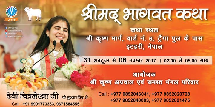 Shrimad Bhagwat Katha At Shri Krishna Marg Itahari 6 Nepal