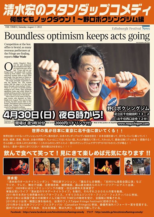 「清水宏 野口ボクシングジム」の画像検索結果