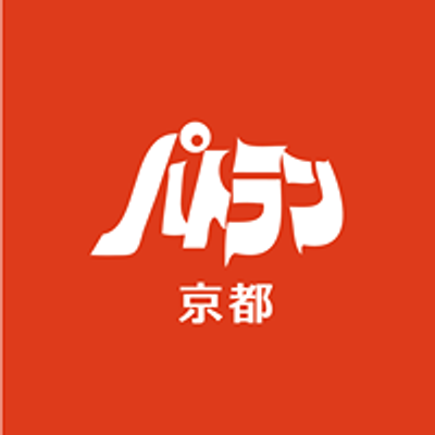 パトラン京都