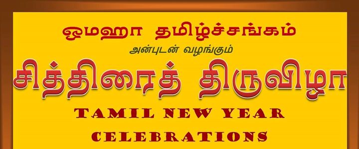 Tamil New Year 2017 Omaha Tamil Sangam At Hindu Temple Omaha