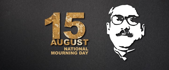 Genarel Meeting On 15 August National Mouring Day At Bangladesh
