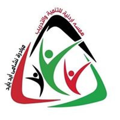 مبادرة نشامى ايد بايد