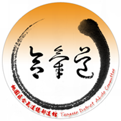 中華民國合氣道推廣訓練協進會桃園區總部道館 Aikido Taoyuan Taiwan