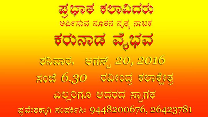 karunada vaibhava at ravindra kalakshetra, bangalore