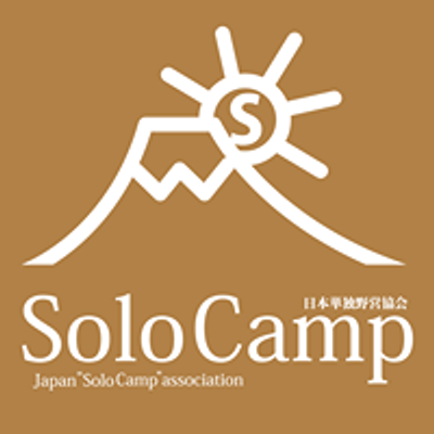 日本単独野営協会 - ソロキャンプ