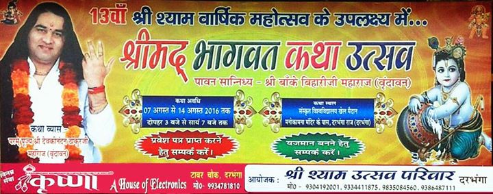 Shrimad Bhagwat Katha Utshav At Darbhanga India Darbhanga