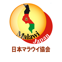 日本マラウイ協会 Malawi Society of Japan