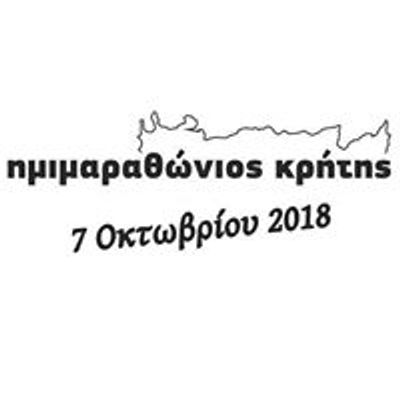 Ημιμαραθώνιος Κρήτης • Crete Half Marathon