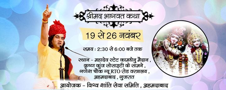 Shrimad Bhagwat Katha Ahmedabad At Ahmedabad Ahmedabad