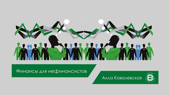 ФИНАНСЫ ДЛЯ НЕФИНАНСИСТОВ СКАЧАТЬ БЕСПЛАТНО ФИНАНСЫ ДЛЯ НЕФИНАНСИСТОВ СКАЧАТЬ БЕСПЛАТНО