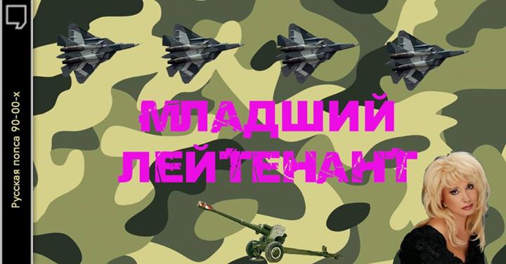 С младшим лейтенантом открытки, открытки