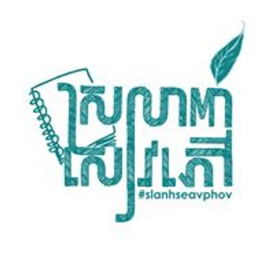 ស្រលាញ់សៀវភៅ - #slanhseavphov