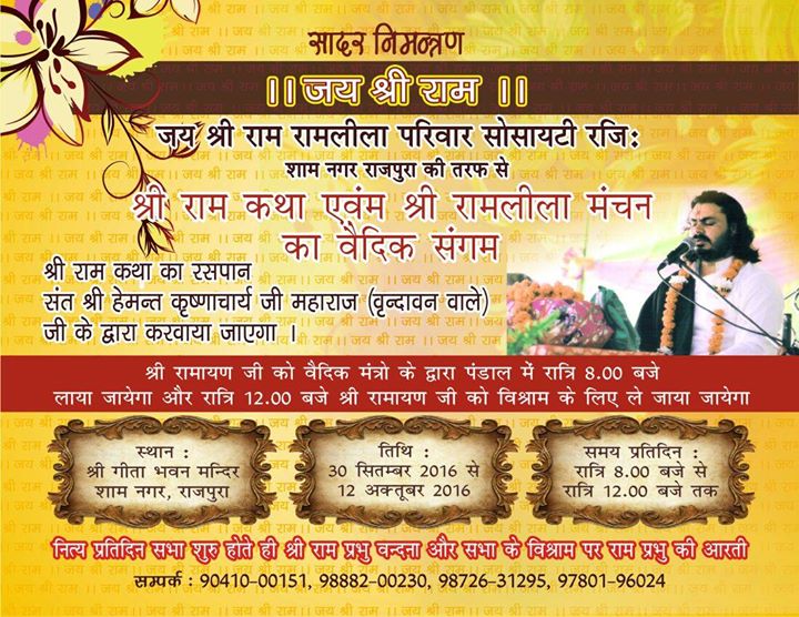 Shree Ram Katha And Shree Ramleela Manchan At Shri Geeta Bhawan