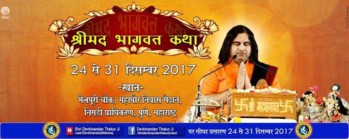 Shrimad Bhagwat Katha Pune Mh At Pune Pune