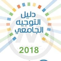 Bac Tunisie   : التوجيه الجامعي لحاملي الباكالوريا