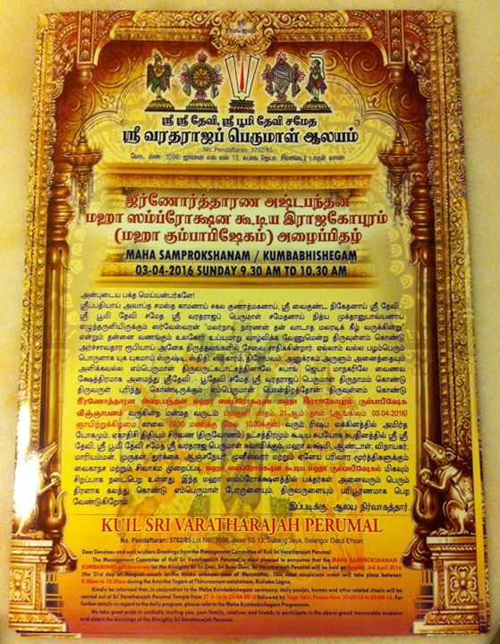 Maha Samprokshanam / Kumbabhishegam at Sri Varatharaja 
