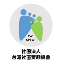 台灣社區實踐協會