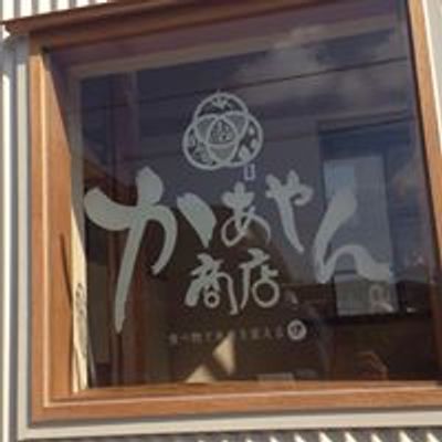 かぁやん商店