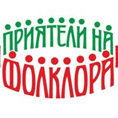 СНЦ "Приятели на Фолклора"