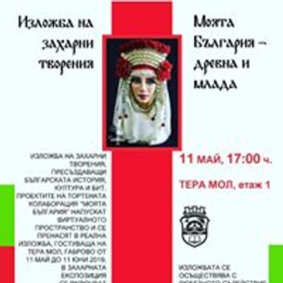 My Bulgaria - Моята България