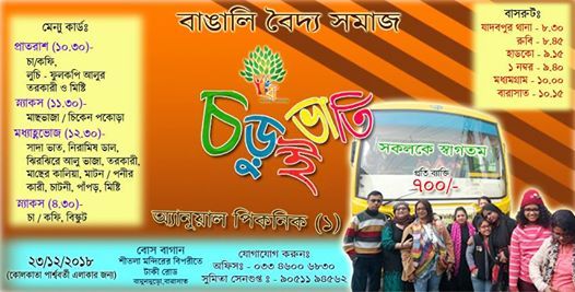 Annual Picnic Of Bengali Vaidya Samaj At ব ঙ ল ব দ য