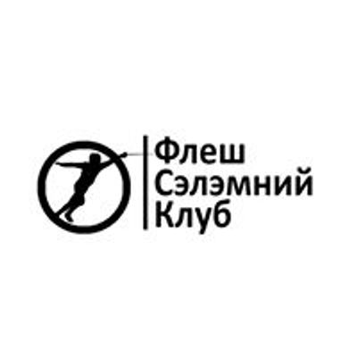 Flèche fencing club - Флеш туялзуур сэлэмний клуб