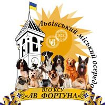 Львівський міський осередок "ЛВ Фортуна" ВГО КСУ
