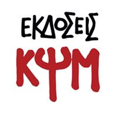 Εκδόσεις ΚΨΜ