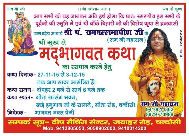 Shrimad Bhagwat Katha Mahotsav At Chandosi Sambhal