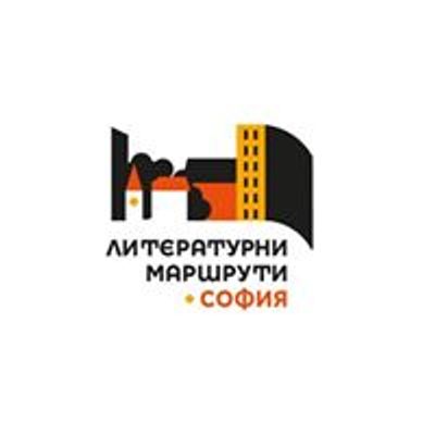 Литературни маршрути / Literary Walks