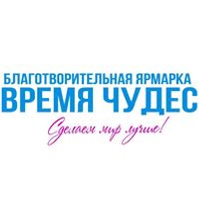 Время Чудес Магазин