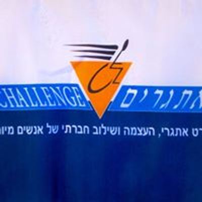 בית שניאור - מרכז אתגרים