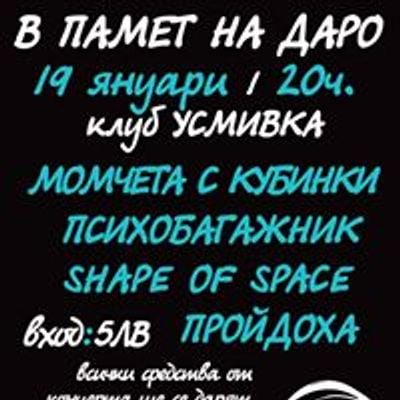 Punx Picnic Варна