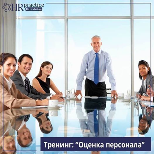 Тренинг оценка