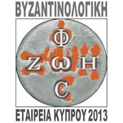 Βυζαντινολογική Εταιρεία Κύπρου
