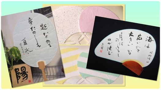 うちわにかきま書 夏の体験ワークショップ リ ユース ラボ Nagareyama August 1 21 Allevents In うちわにかきま書 夏の体験ワークショップ リ ユース ラボ Nagareyama August 1 21 Allevents In