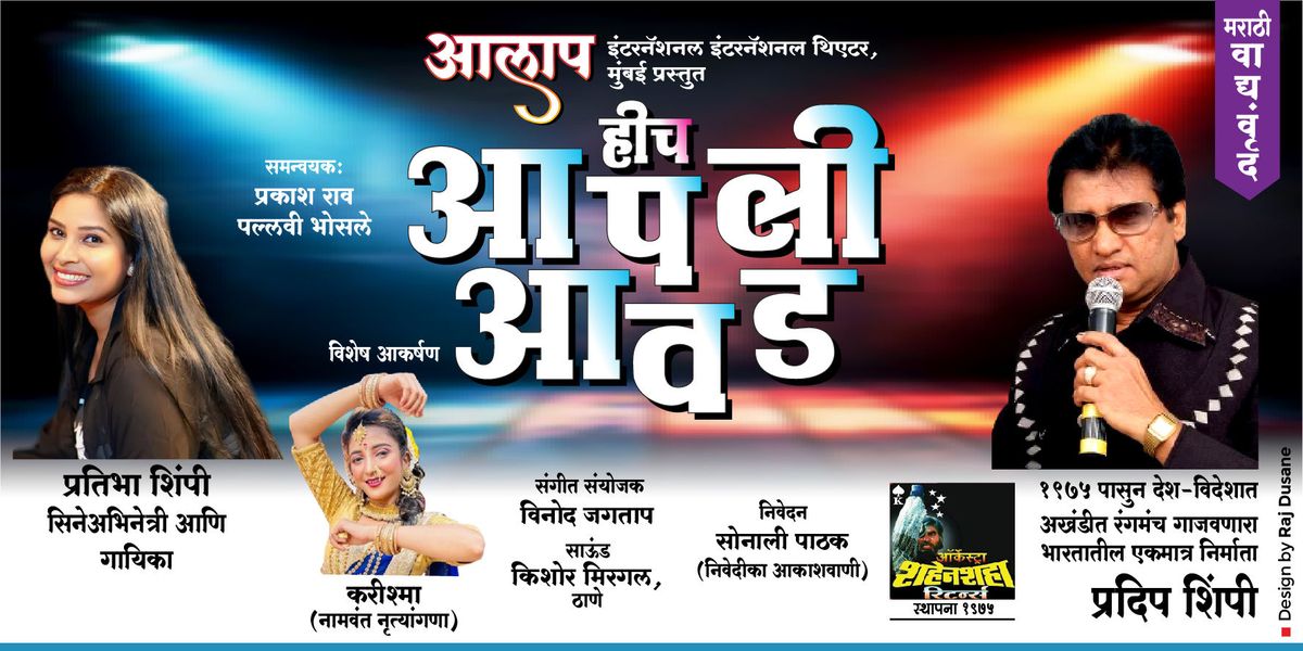 Hich Aapali Aavad