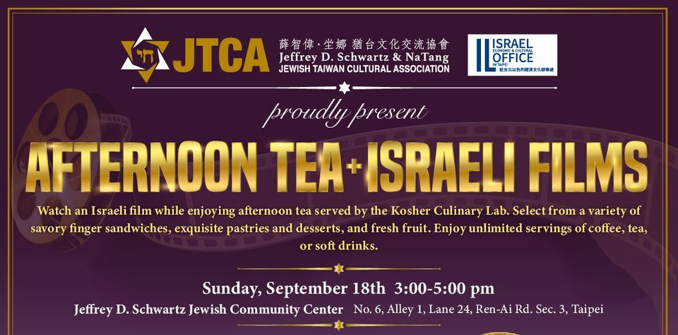 Afternoon Tea Israeli Films Scaffolding 薛智偉坣娜猶台文化交流協會 Jewish Taiwan Cultural Association Taipei September 18 22 Allevents In