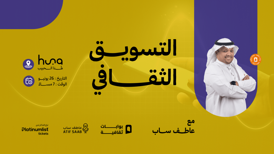 Cultural Marketing Workshop Session In Jeddah, 26 June | Event in Jiddah | AllEvents