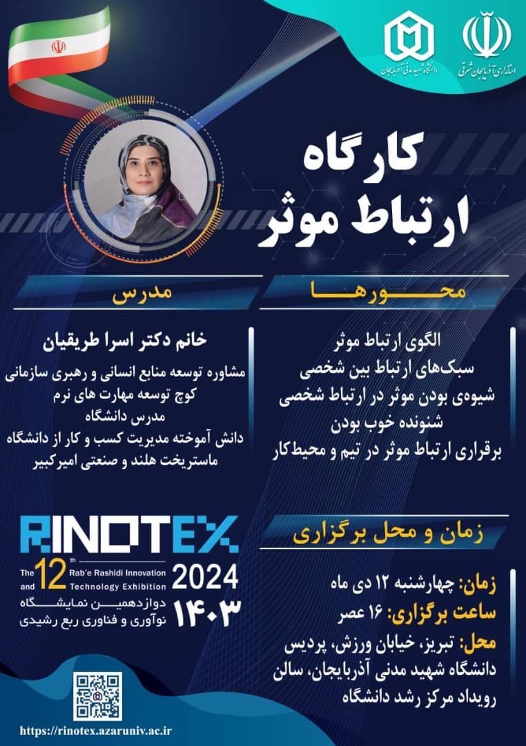 RINOTEX 2025, 1 November | Event in Tabriz | AllEvents